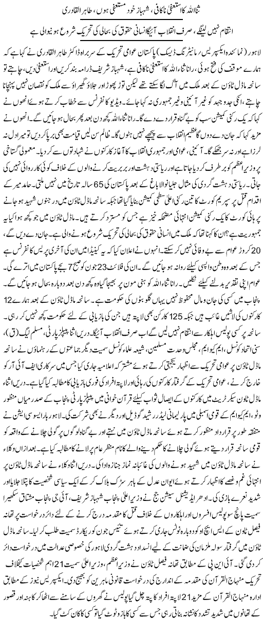 Minhaj-ul-Quran  Print Media CoverageDaily Express Fron Page